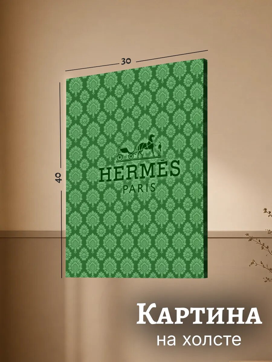 Картина Бренд Одежды Лого Эстетика 30x40 Hermes Эрмэс