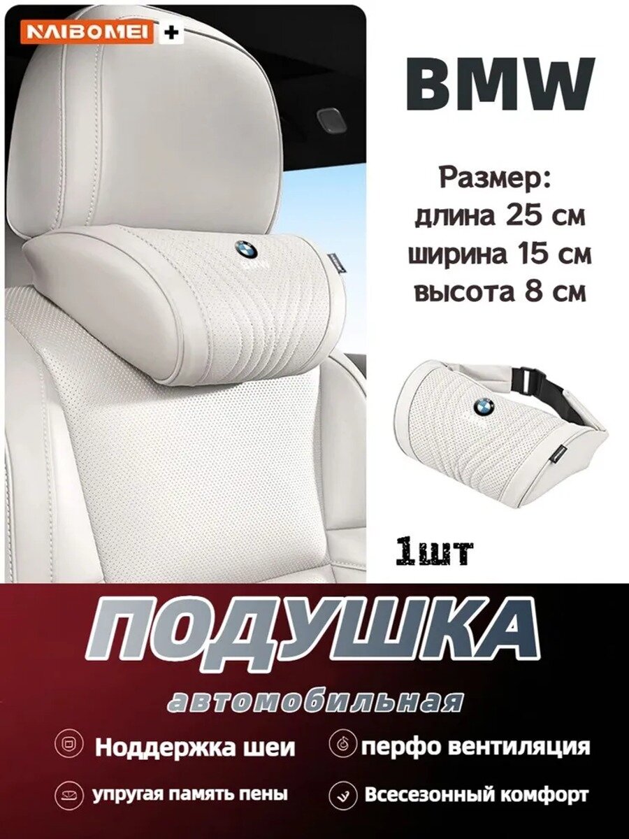 Подушка автомобильная На подголовник, Экокожа, Перфорированная экокожа, 1 шт.