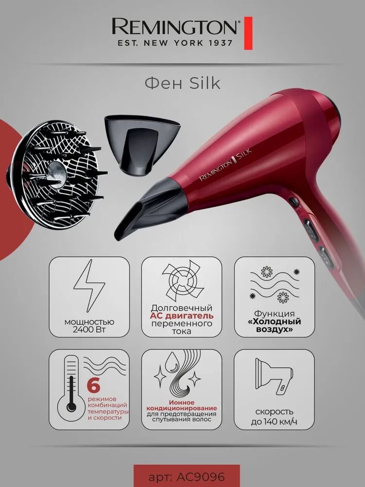 Remington Фен для волос Silk AC9096, 2400 Вт, ионное кондиционирование, режимы Турбо и Холодный воздух, 6 настроек обдува, красный 2400 Вт, скоростей 2, кол-во насадок 2, красный