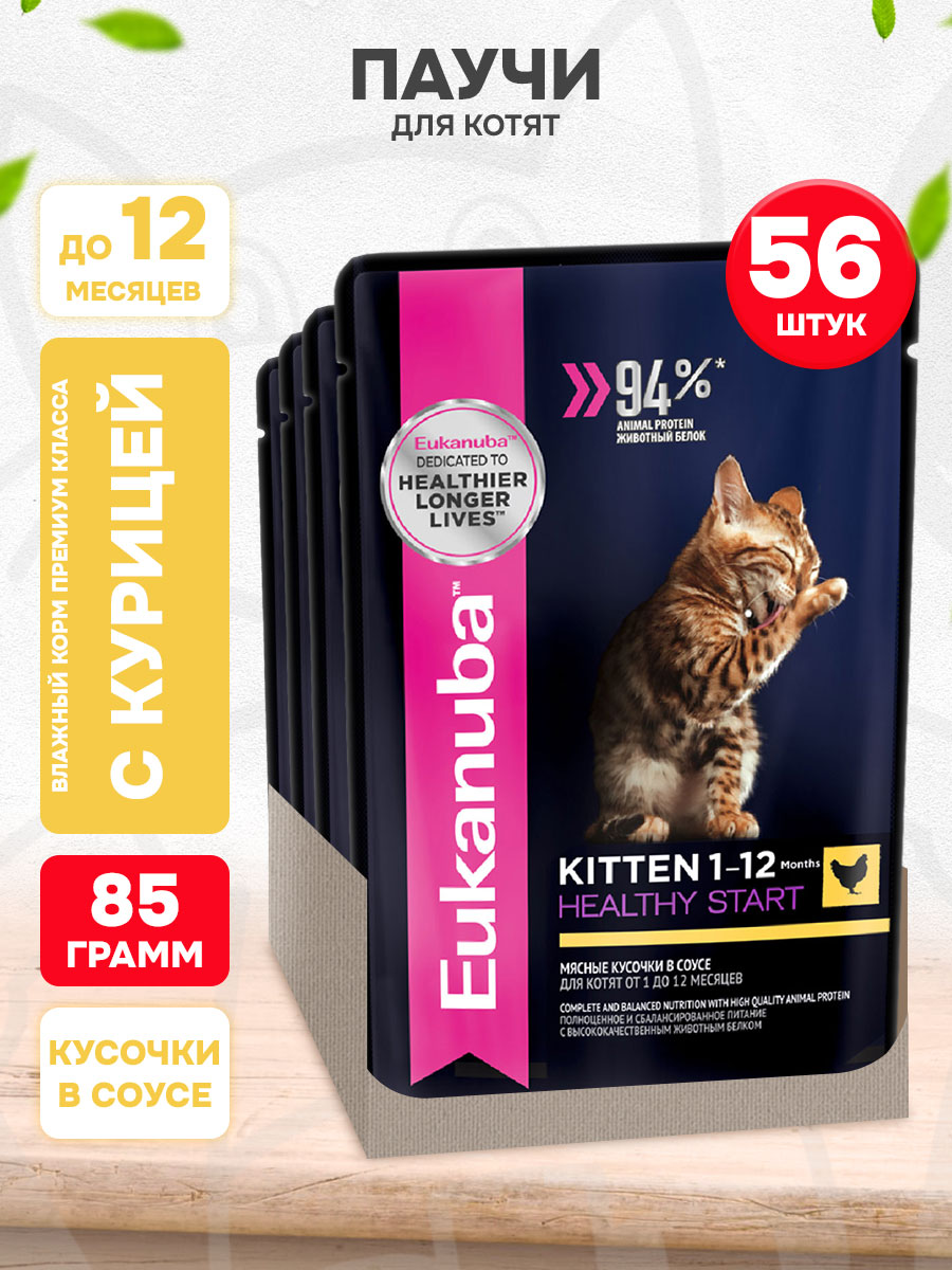 Корм влажный Eukanuba Kitten для котят курица в соусе, 85 г 56 шт