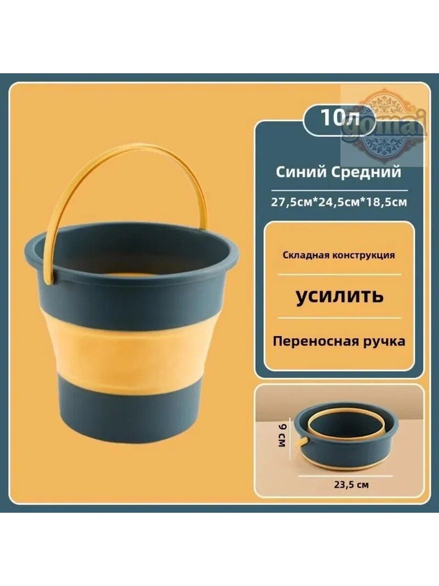 Складное ведро 10 л, силиконовое, синее, с переносной ручкой