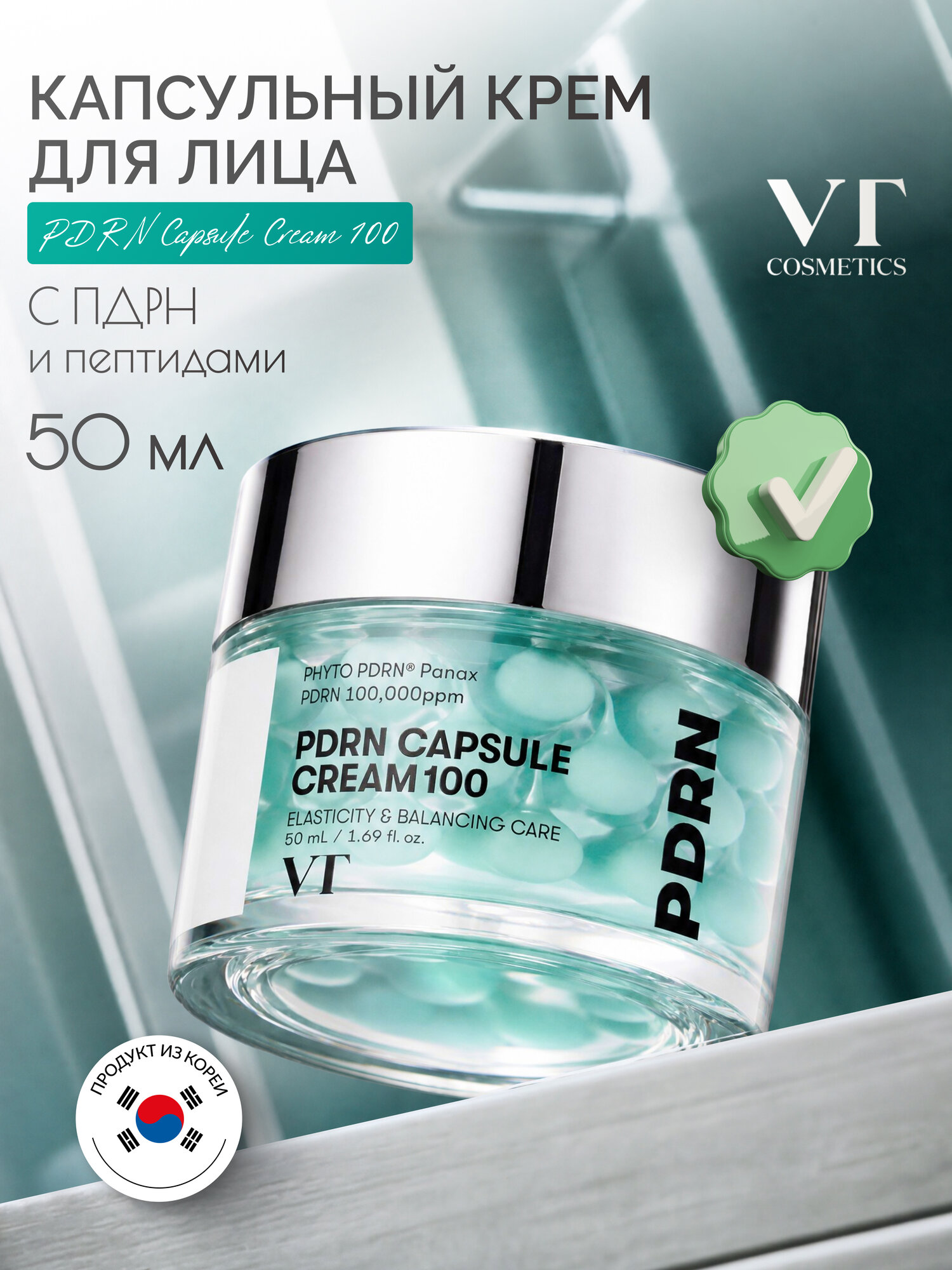 Капсульный крем для лица VT Cosmetics PDRN Capsule Cream 100, увлажняющий, с веган пдрн и пептидами, 50 мл