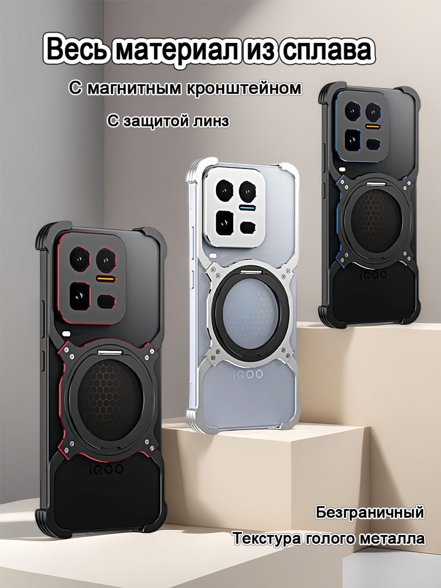 Металлический чехол на iqoo 15 ultra с магнитным подставкой, С защитой линз