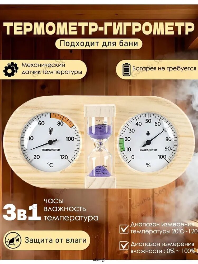 Термометр с гигрометром для бани и сауны Добропаровъ "Песочные часы" 27х18,5 см