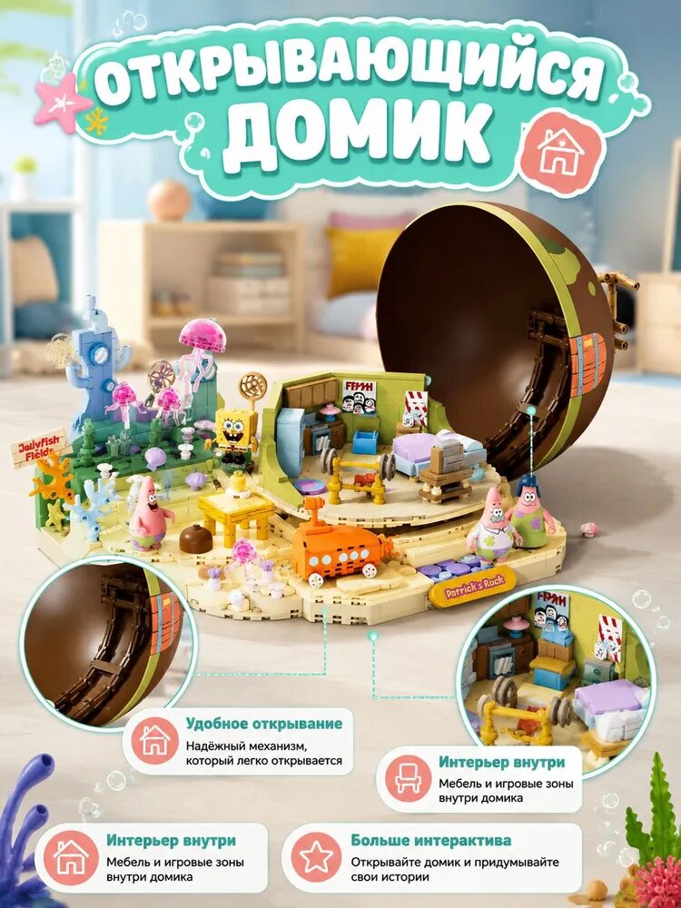 AREA X Конструктор Каменный дом Патрика Губка Боб 1200 деталей совместим с LEGO