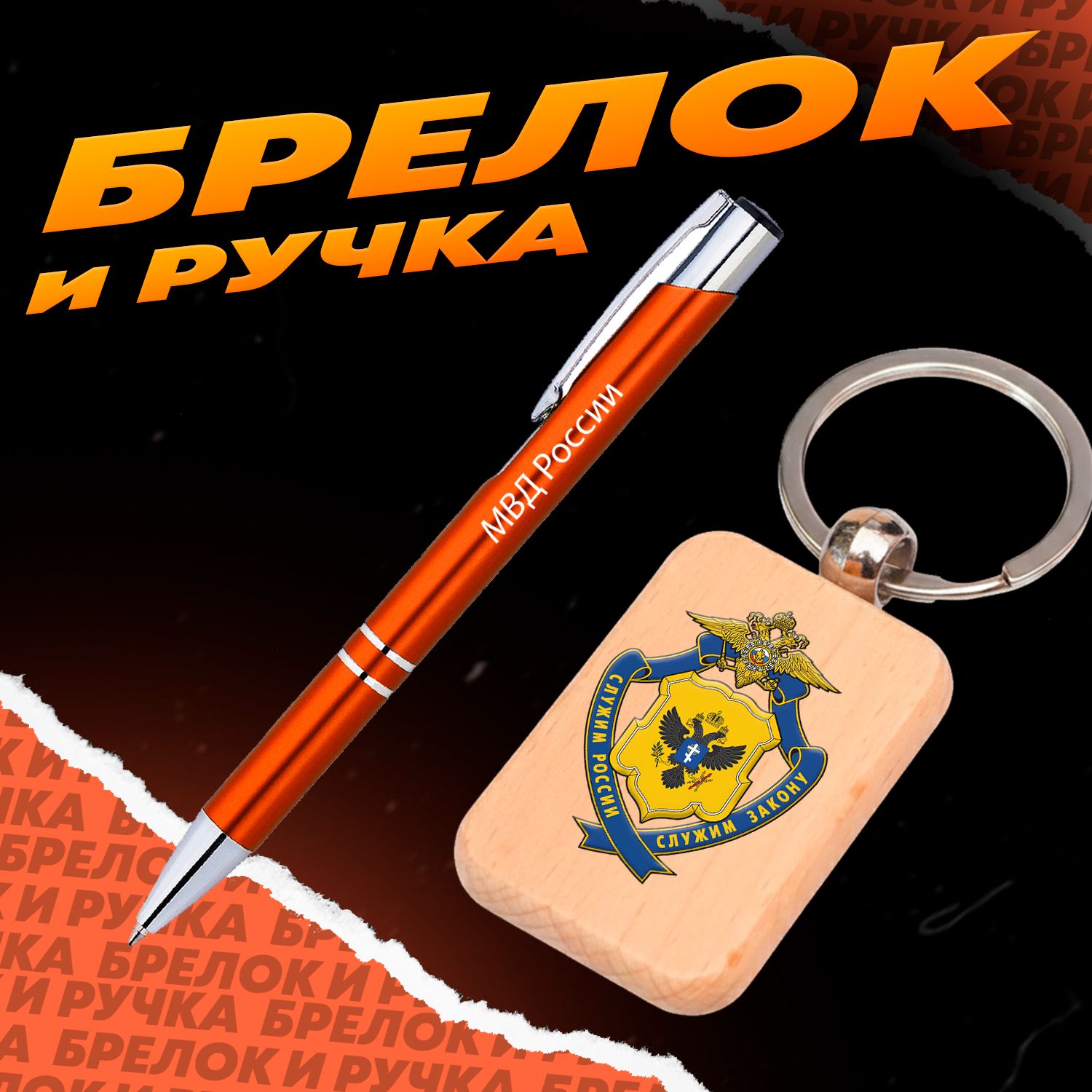Брелок