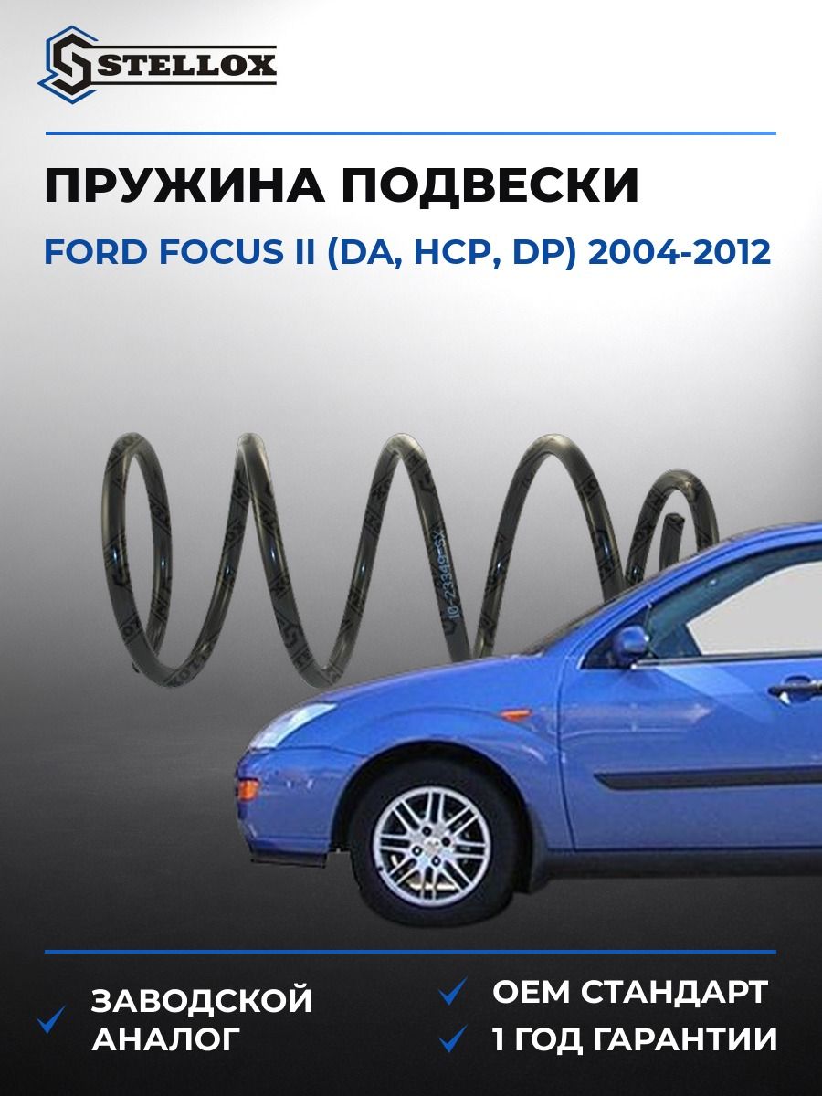 Пружина подвески передняя Stellox 1023349SX Форд Фокус II Ford Focus II DA 2004-2012