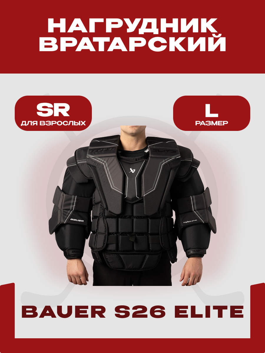 Нагрудник вратарский Bauer "S26 ELITE" SR, размер L, взрослый