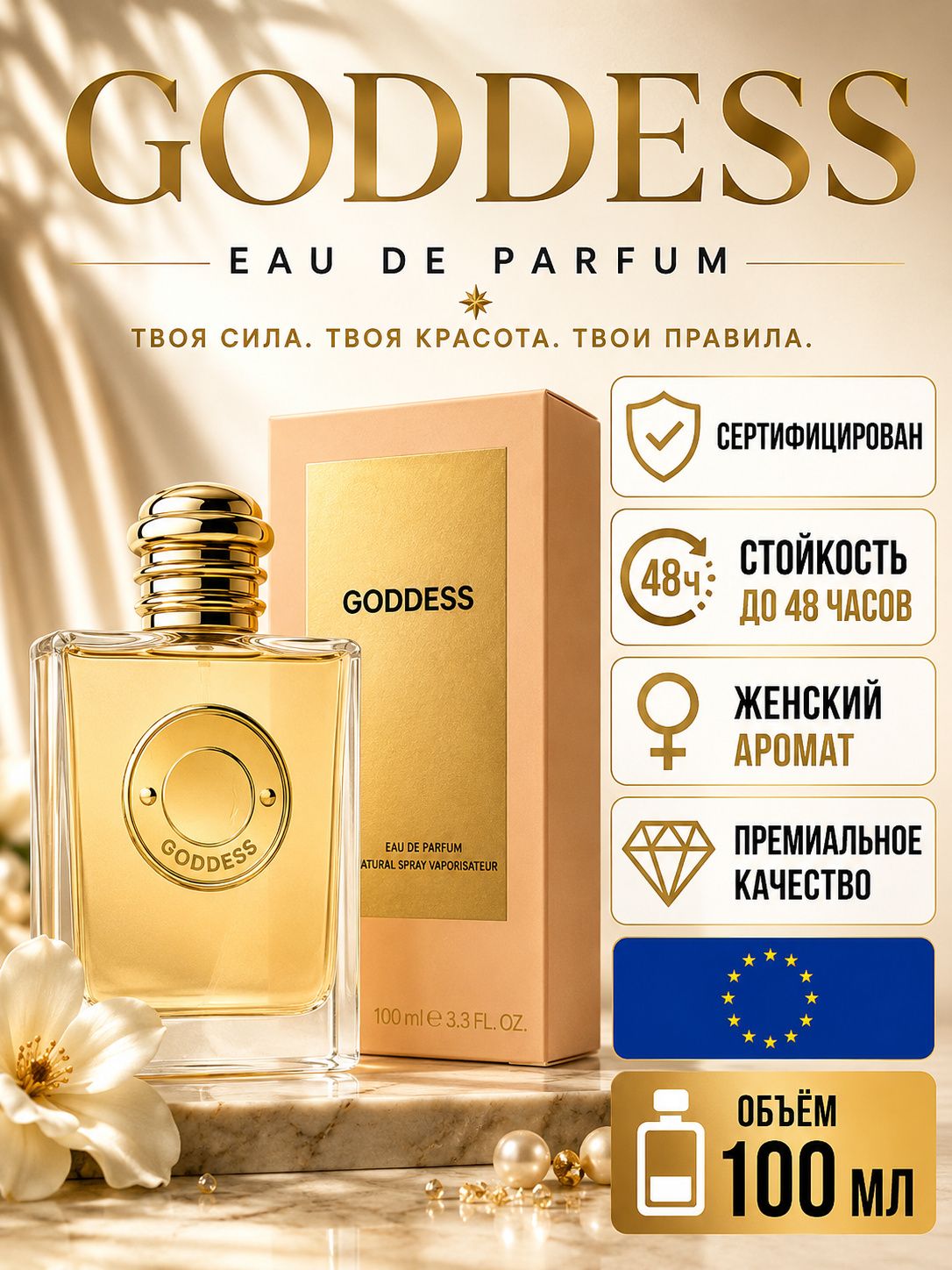 Парфюм Goddess 100мл/ Духи Берберри Годдес