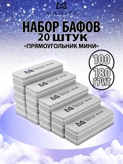 Бафики для маникюра 20 шт