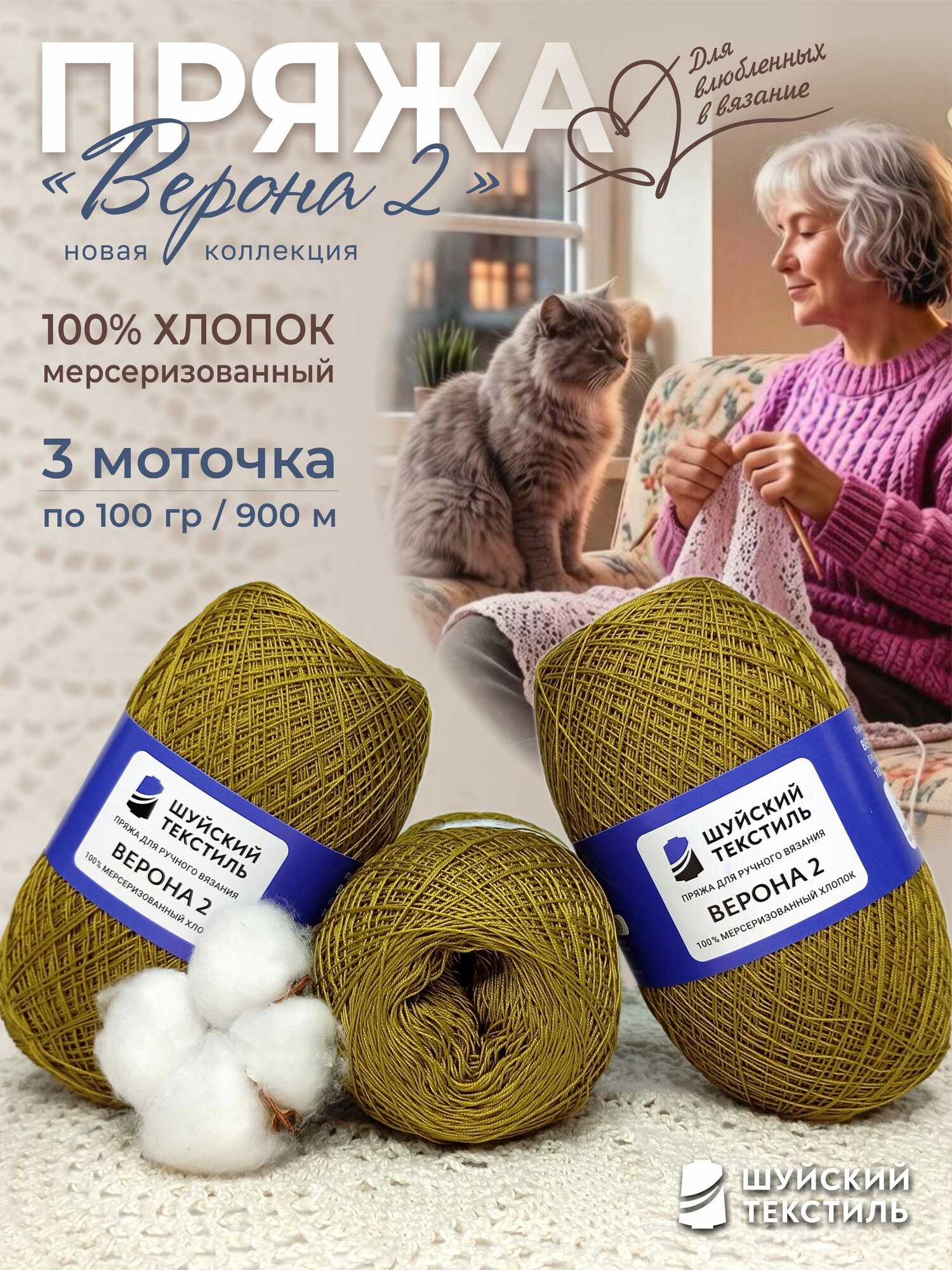 Верона 2. Пряжа для вязания