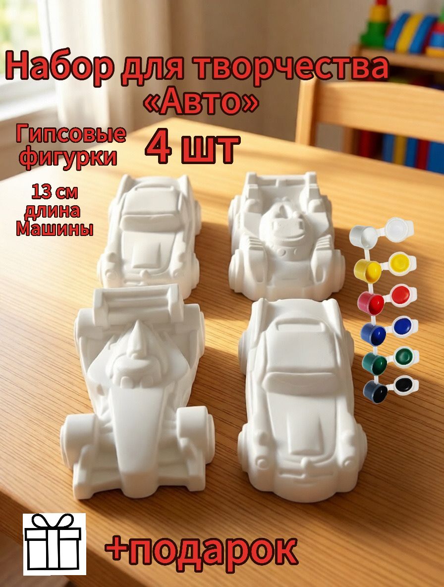 Гипсовые фигурки, раскраска