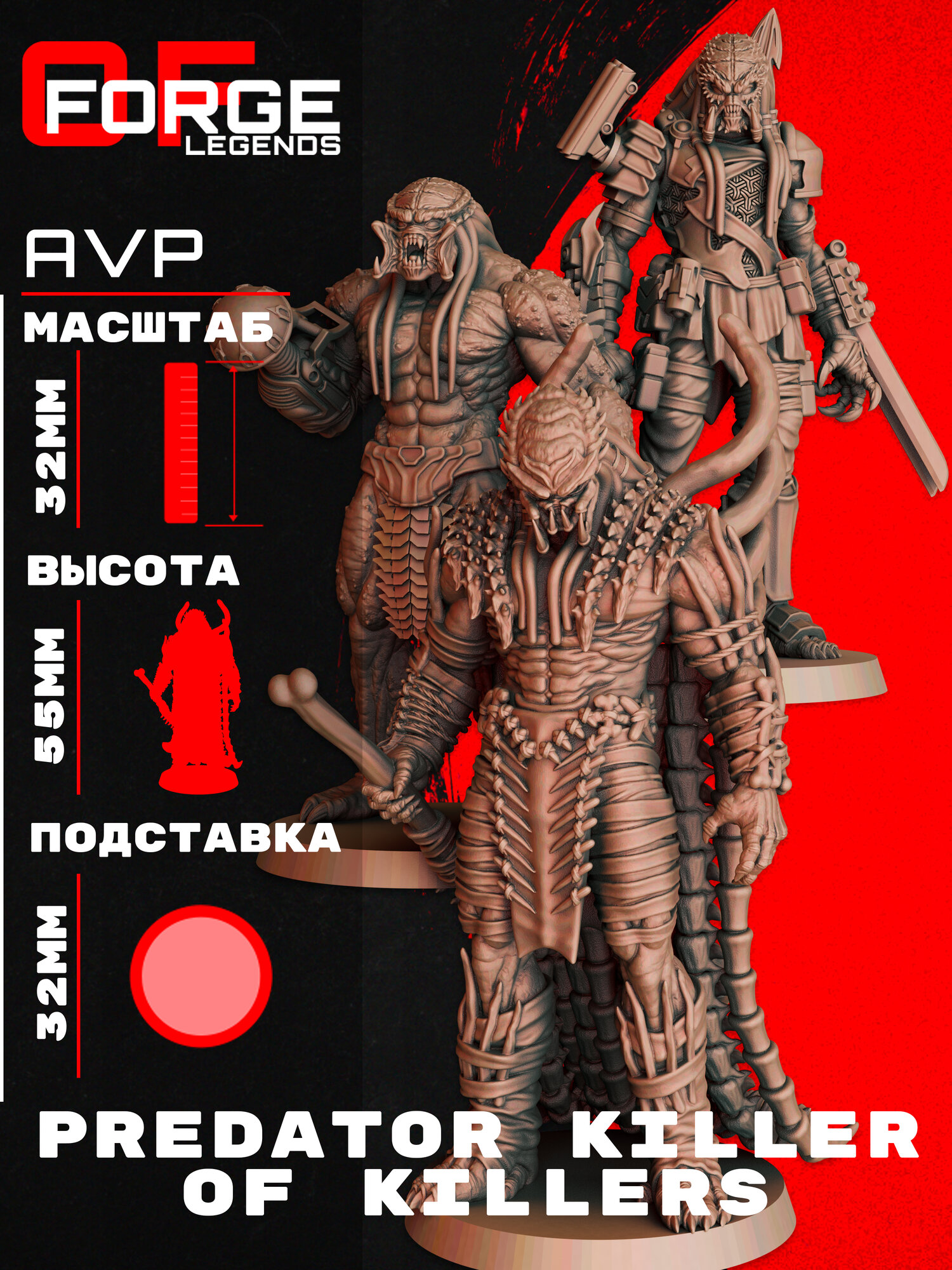 Набор миниатюр "Хищники" (Predators Killer of Killers), 3 шт, для D&D, ДнД и НРИ масштаб 32мм