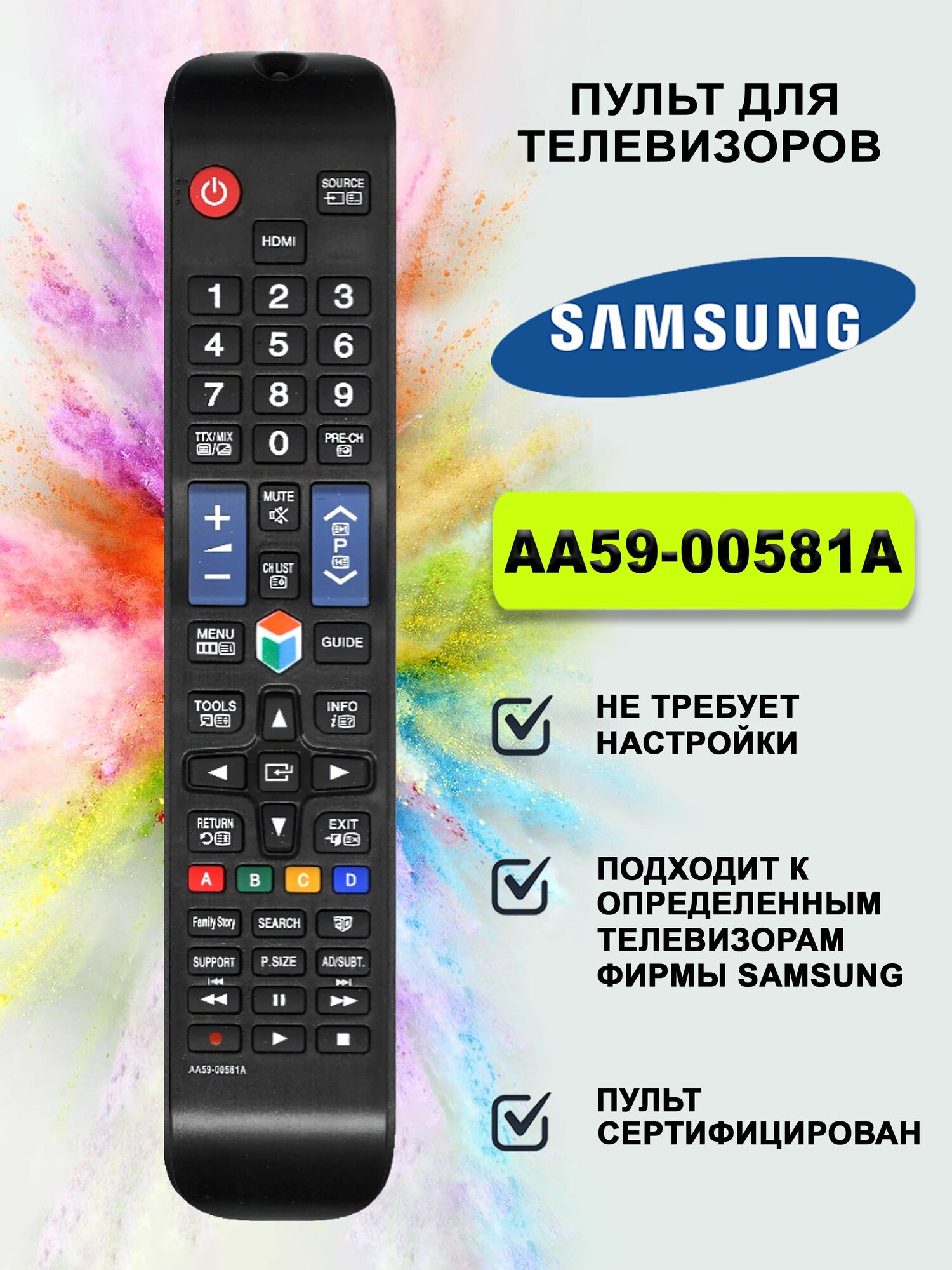 Пульт AA59-00581A для телевизоров Samsung/ Самсунг: работает без настройки