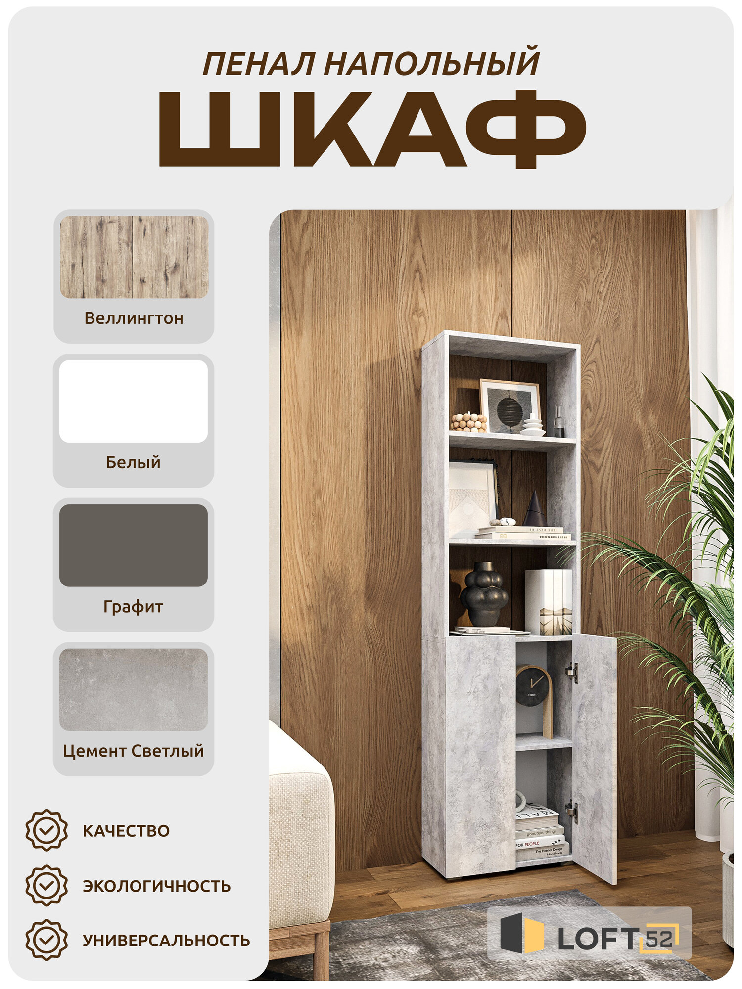 Шкаф стеллаж для книг и игрушек с дверками, LOFT 52, размер: 50х180 см, ЛДСП, Цемент светлый