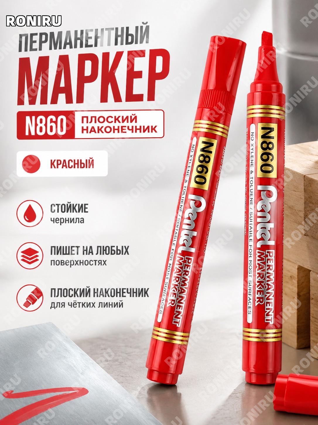 Маркер перманентный Pentel N860 плоский красный масляный для офиса и промышленного применения для маркировки текста