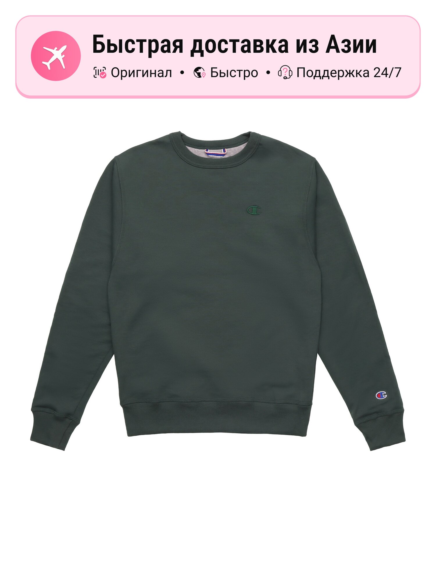 Толстовка Champion Champion Sweatshirt, 1 шт.