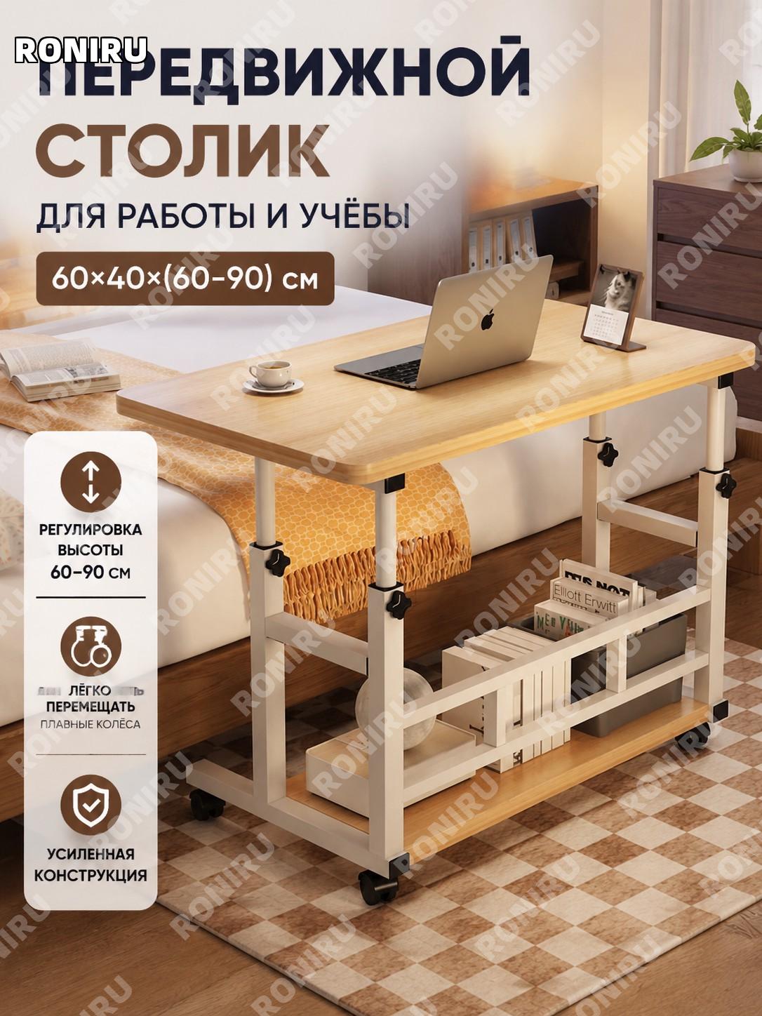 Прикроватный столик двухслойный с регулировкой высоты 60×40 см желтый клен мобильный усиленный стальной каркас