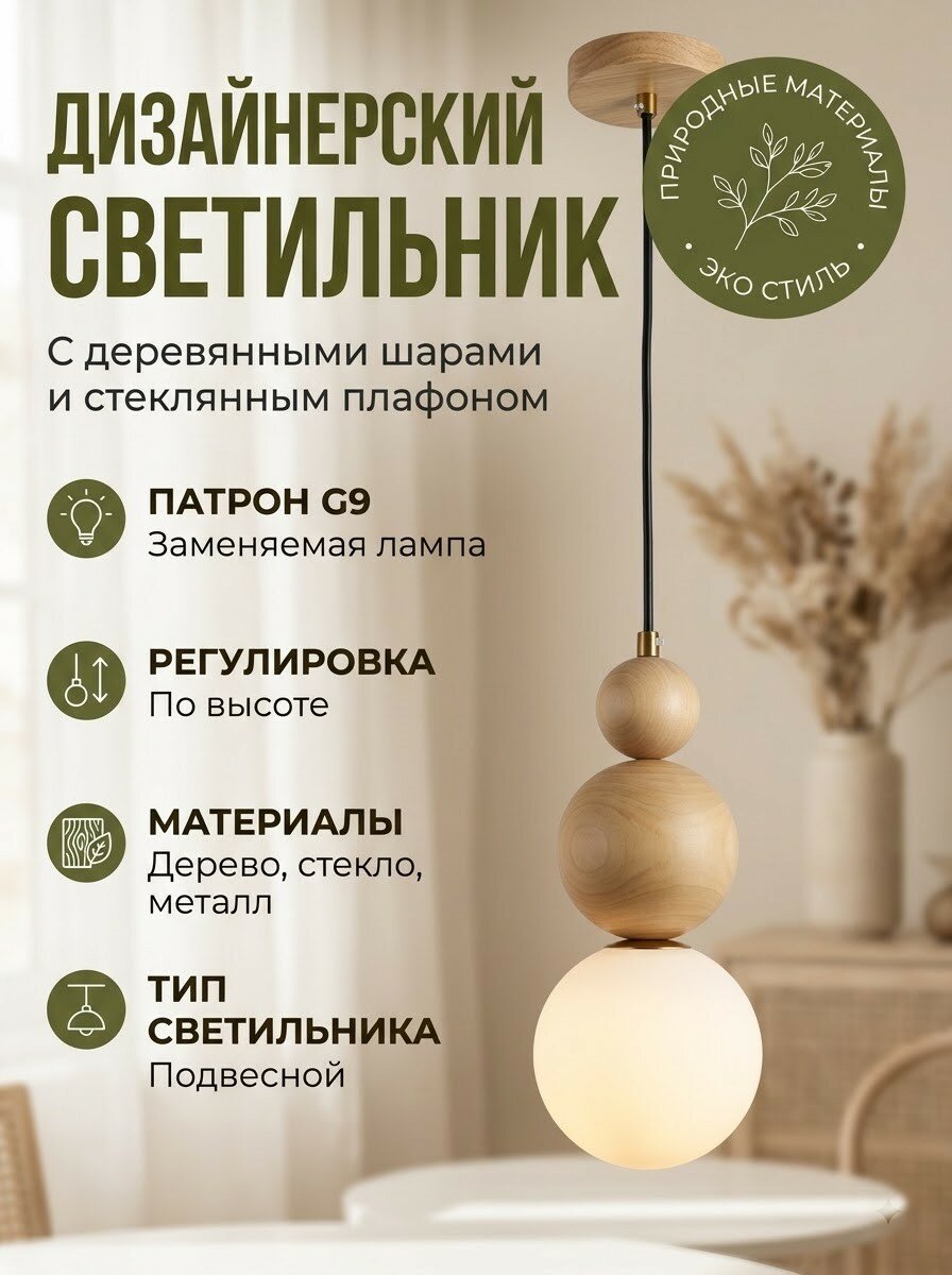 Подвесной светильник с декоративными элементами из натурального дерева естественного цвета Inodesign Beads Bright Wood 44.2510