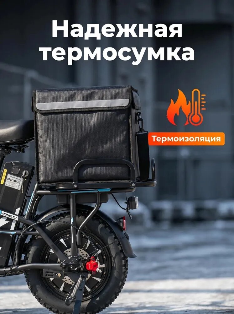 Сумка багажная для электровелосипеда MINAKO Monster 1.0, термо, 22 л, черная, Оксфорд