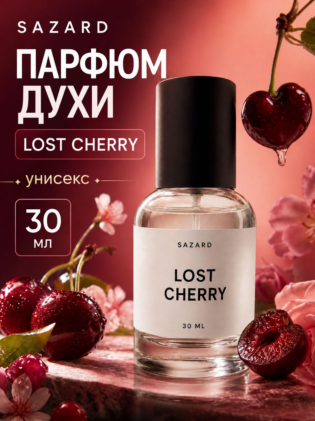 Духи унисекс SAZARD Lost Cherry / Лост Черри, 30 мл