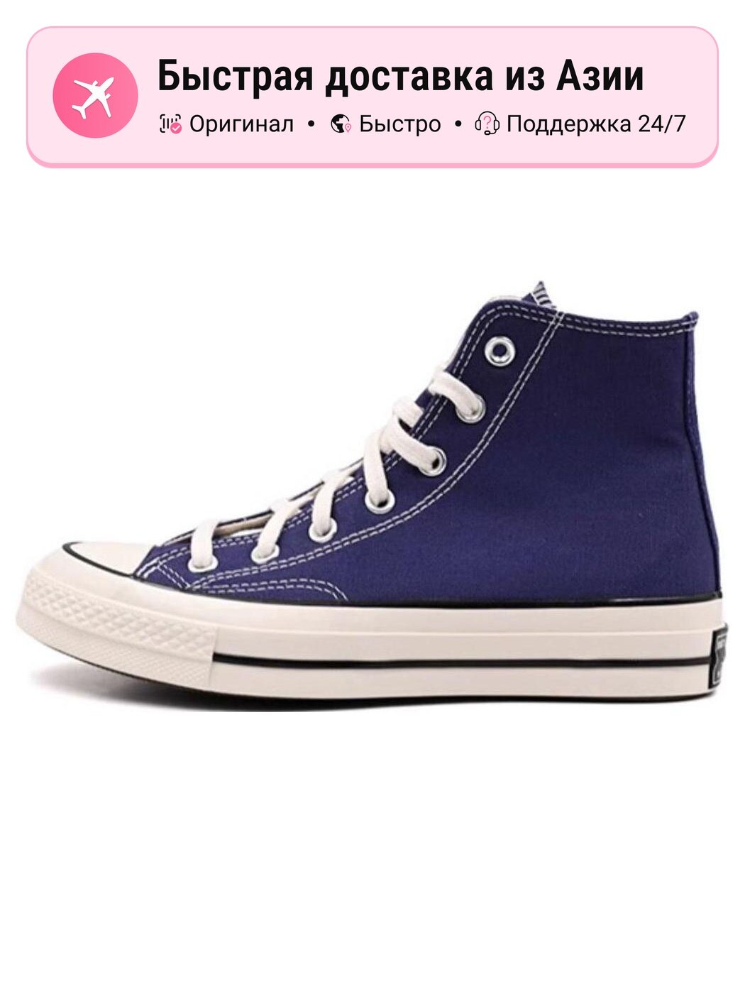 Кроссовки Converse Chuck 70 Vintage Canvas High