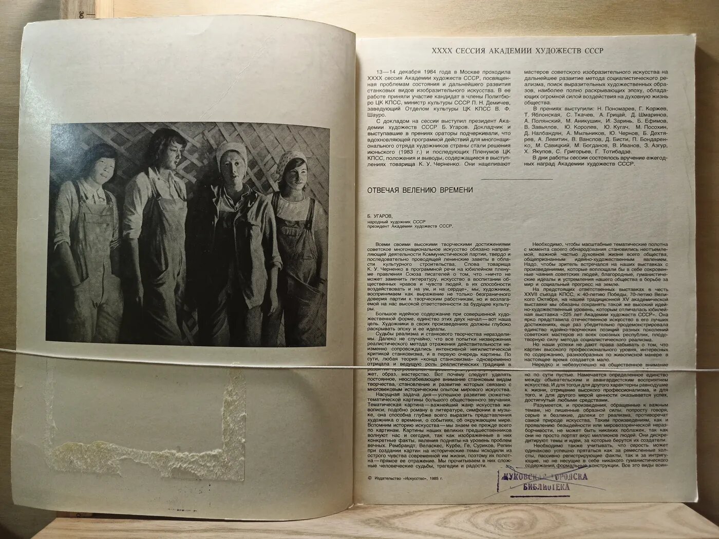 Искусство. 3 / 1985 — фото 1