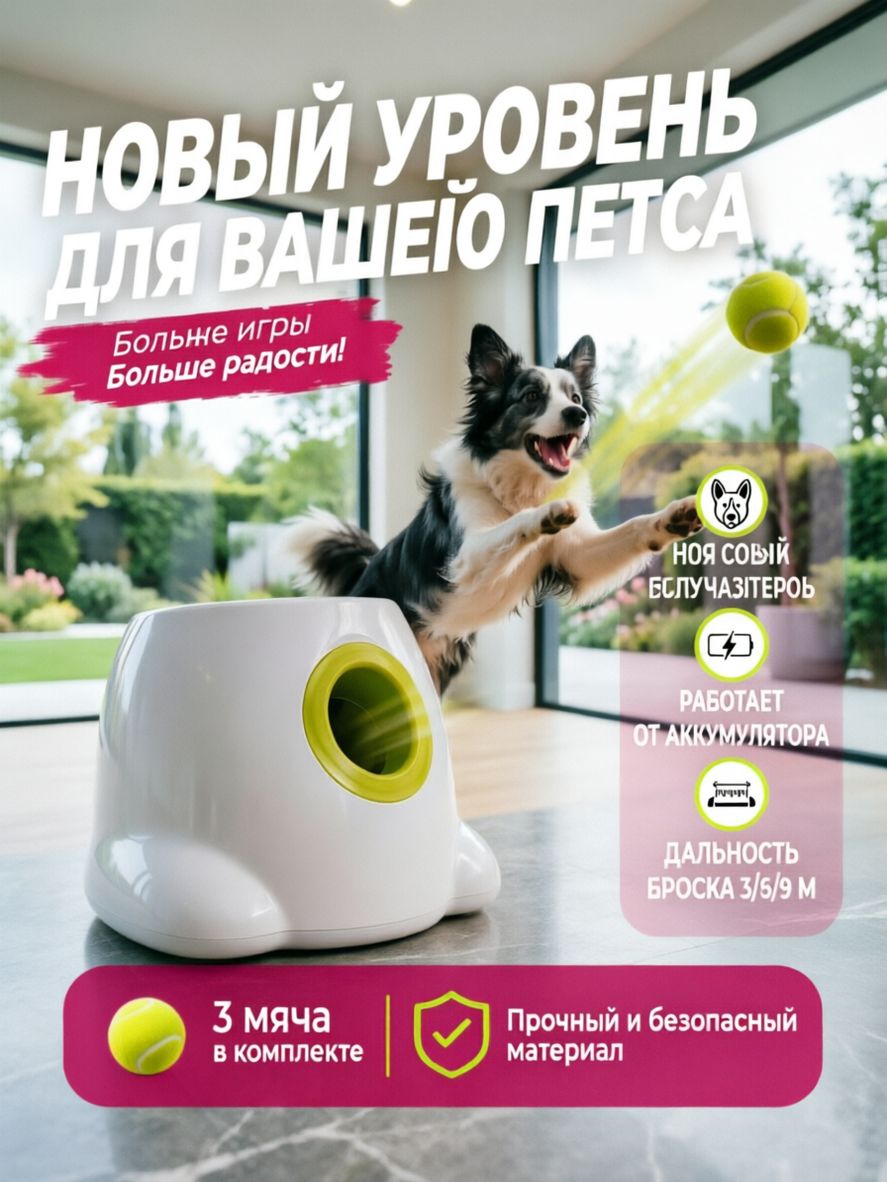 Игрушка для собак автоматическая машина для бросания мячей, 3 мяча, дальность 3/5/9 м, аккумулятор