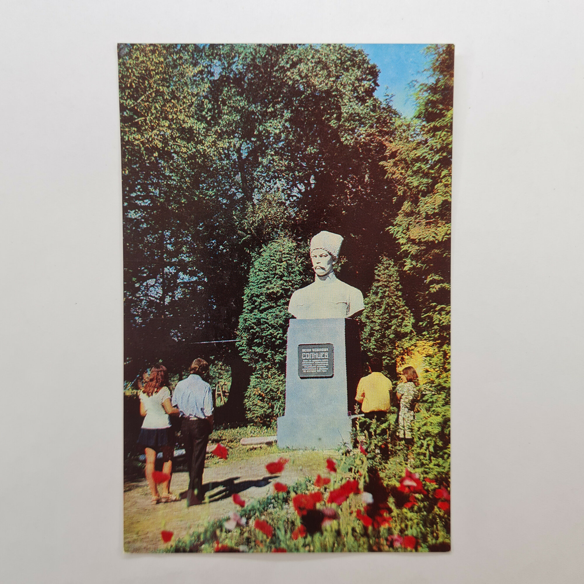 Открытка советская СССР. Памятник Федору Солнцеву в городском парке. Видовая винтажная картина с люд
