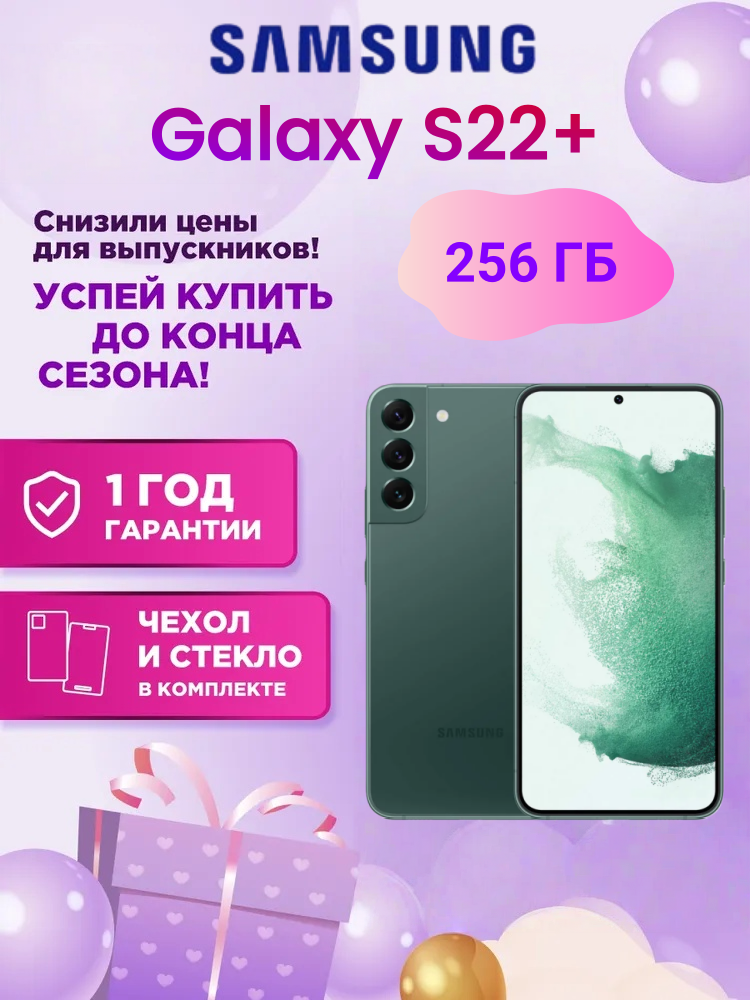 Смартфон Samsung Galaxy S22+ 8/256 Green 1sim Глобальная версия