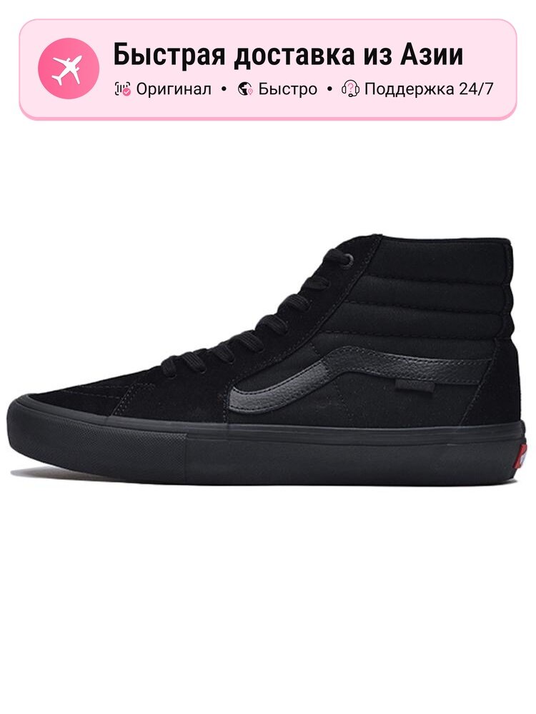 Кроссовки VANS SK8-Hi Pro