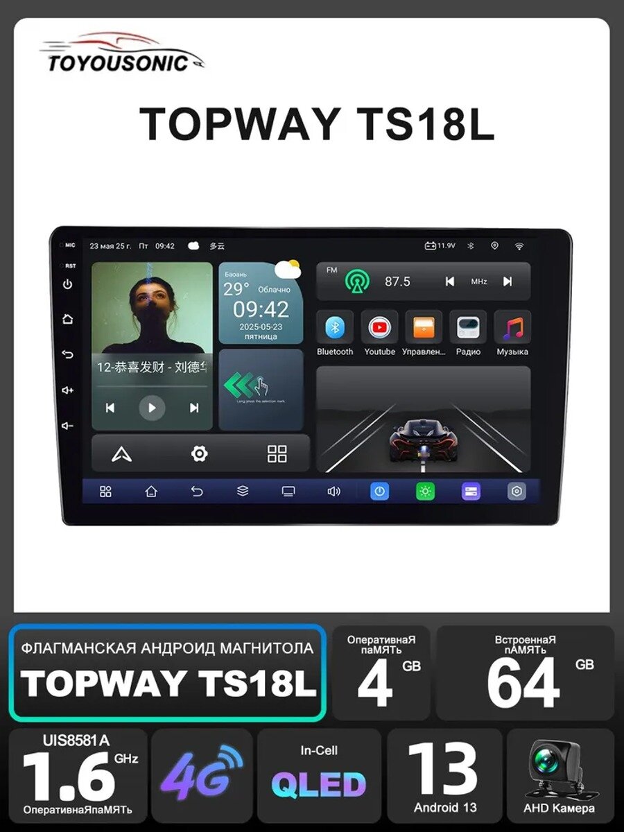 Автомагнитола TOYOUSONIC TOPWAY TS18L 2 DIN 9" QLED 4/64 ГБ Android 13