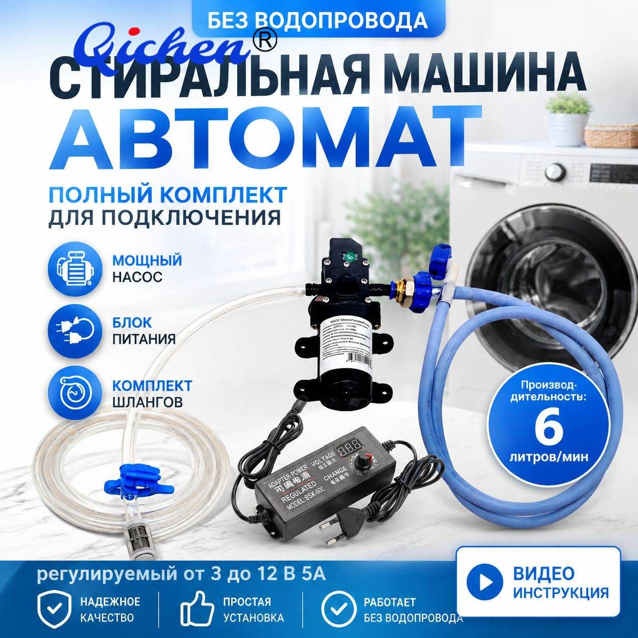 Qichen Насосная станция,220Вт,6л/мин,10м — информация о товаре в карточке