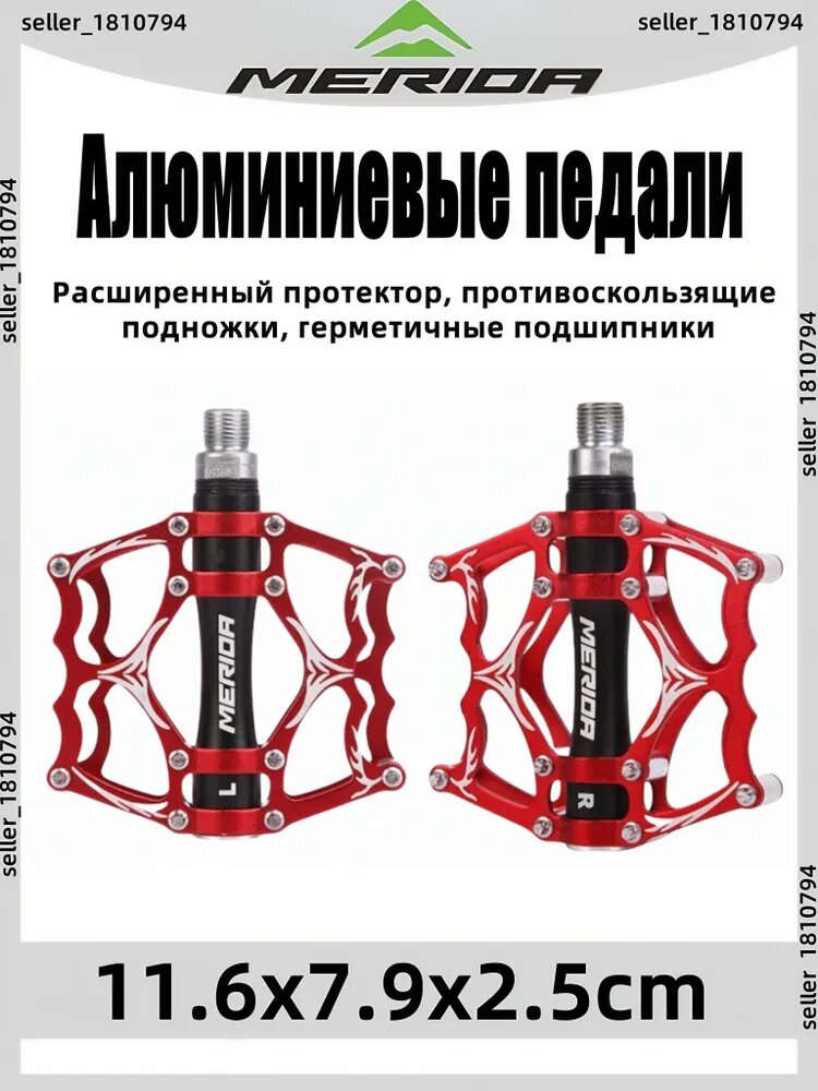 Педали велосипедные Merida алюминиевые платформенные красные, с противоскользящими шпильками и герметичными подшипниками