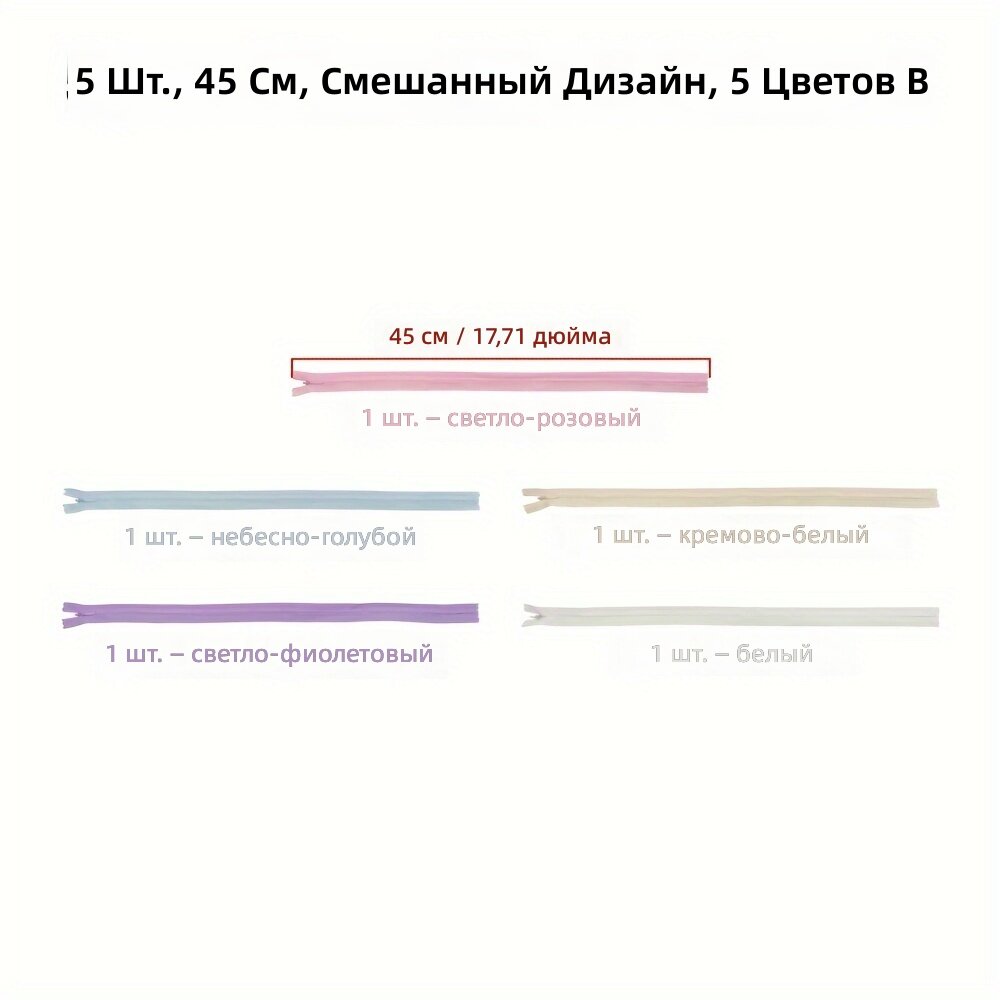 Невидимые молнии из нейлона 45 см, 5 шт, 5 цветов, материалы для рукоделия