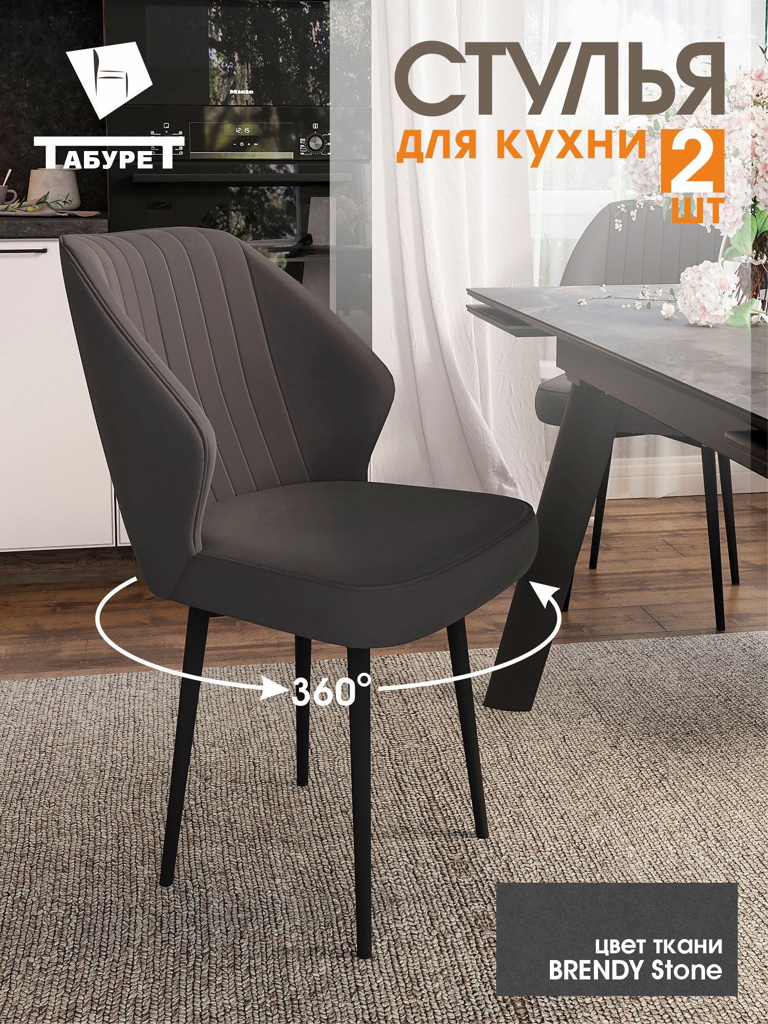 Стулья для кухни 2 шт