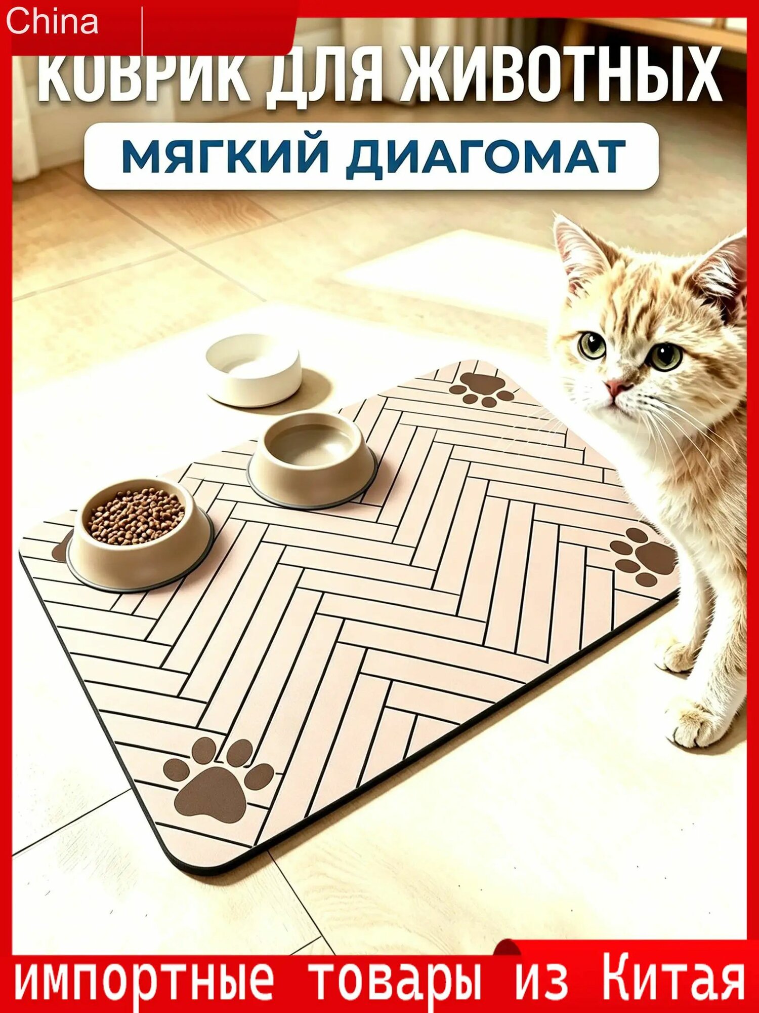 Коврик для миски для домашних животных, впитывающий влагу и противоскользящий, для собак и кошек,