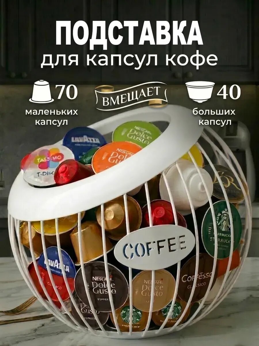 Подставка для капсул кофе nespresso