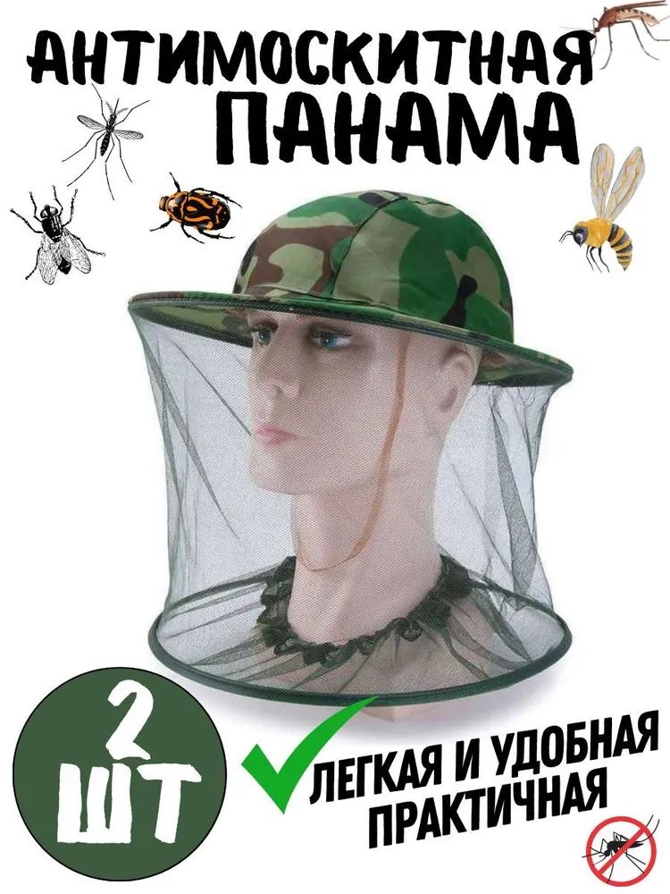Накомарник Панама антимоскитная