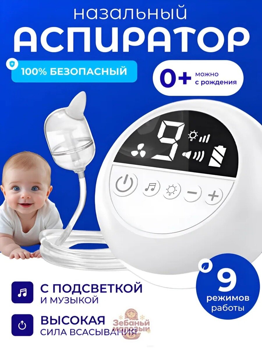 Электрический назальный аспиратор с музыкой для детей, Тип Гигиенический набор для новорожденного