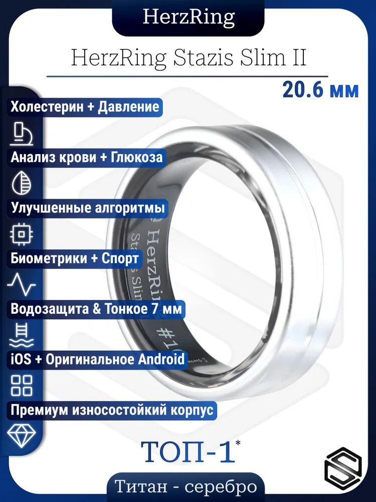 Тонкое Умное Кольцо с Анализатором крови, давлением и глюкозой Stazis Slim 2 №11