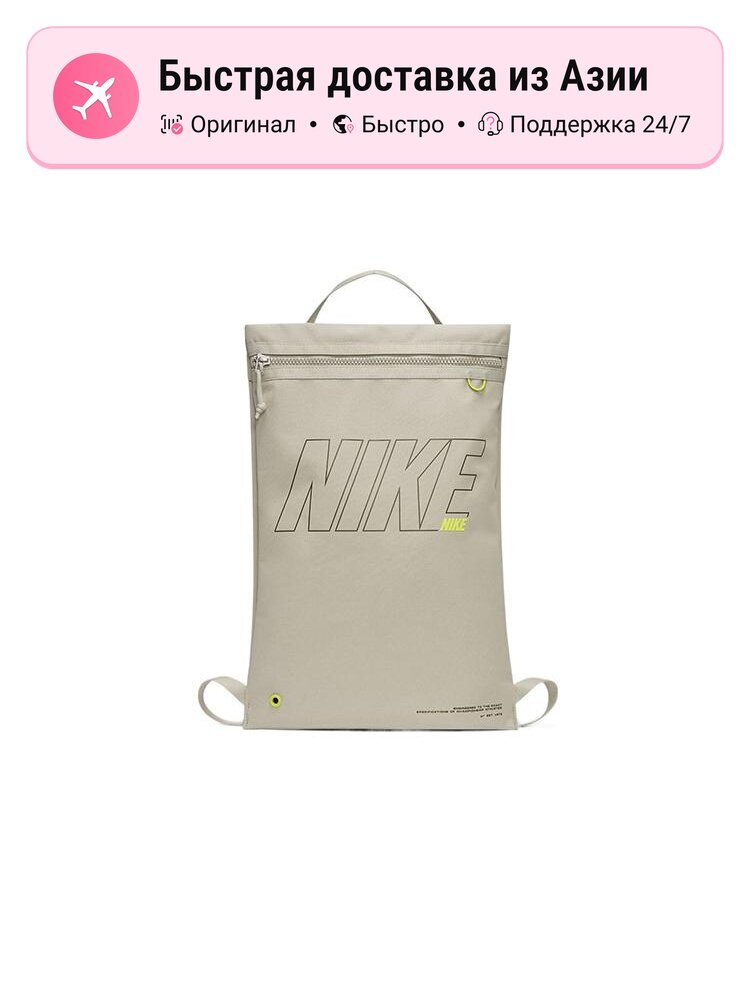 Утилитарный рюкзак унисекс Nike для спорта и путешествий, кремовый, stone color