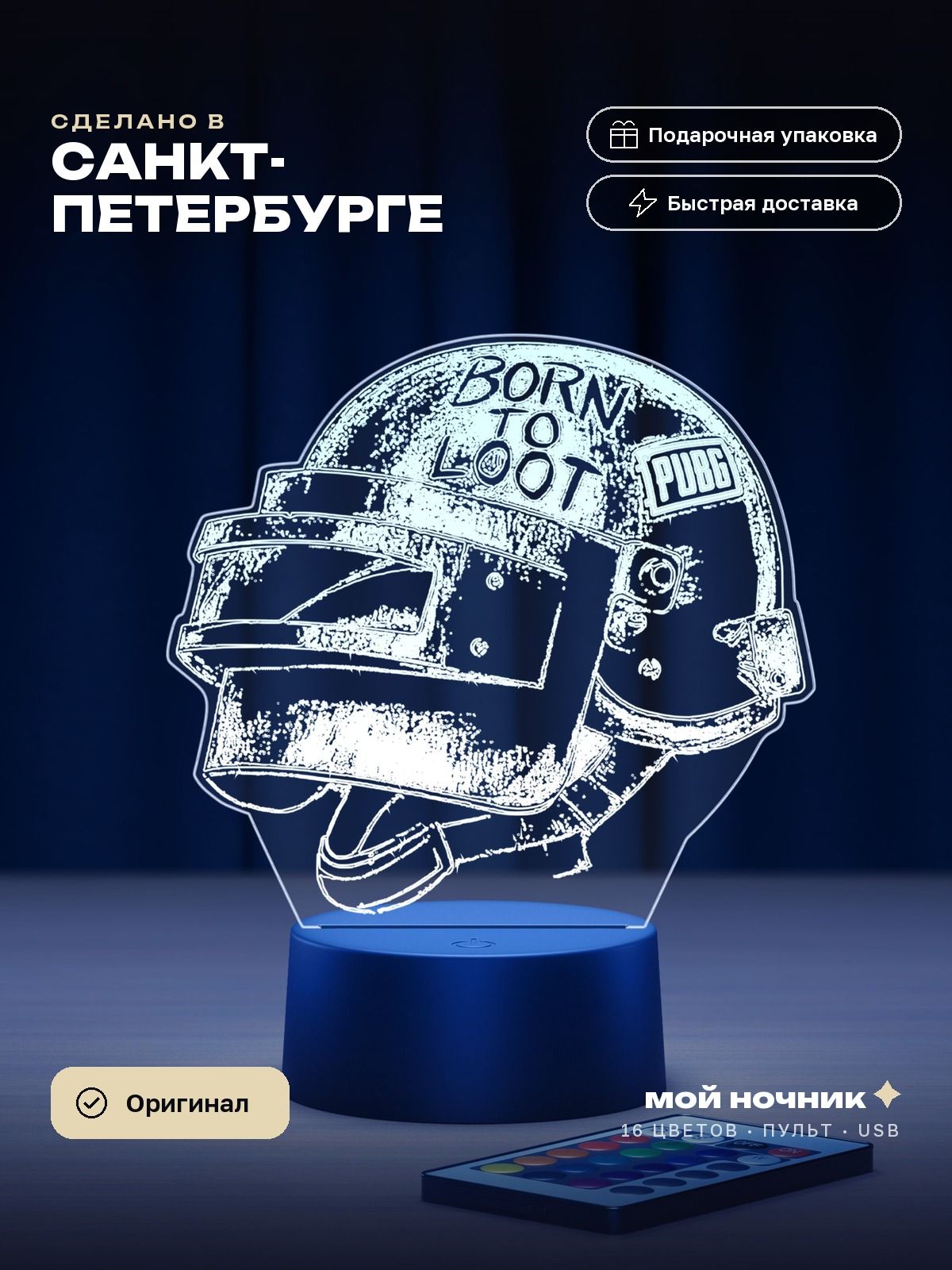 Ночник шлем Born to Loot по игре пабг. 3D светильник PUBG, подарок геймеру.