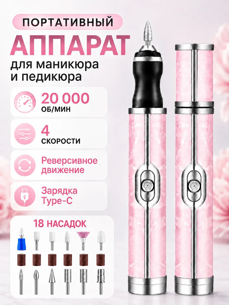 Электрический аппарат для маникюра и педикюра, 18 насадок, 20000 об/мин, профессиональный набор для ухода за ногтями