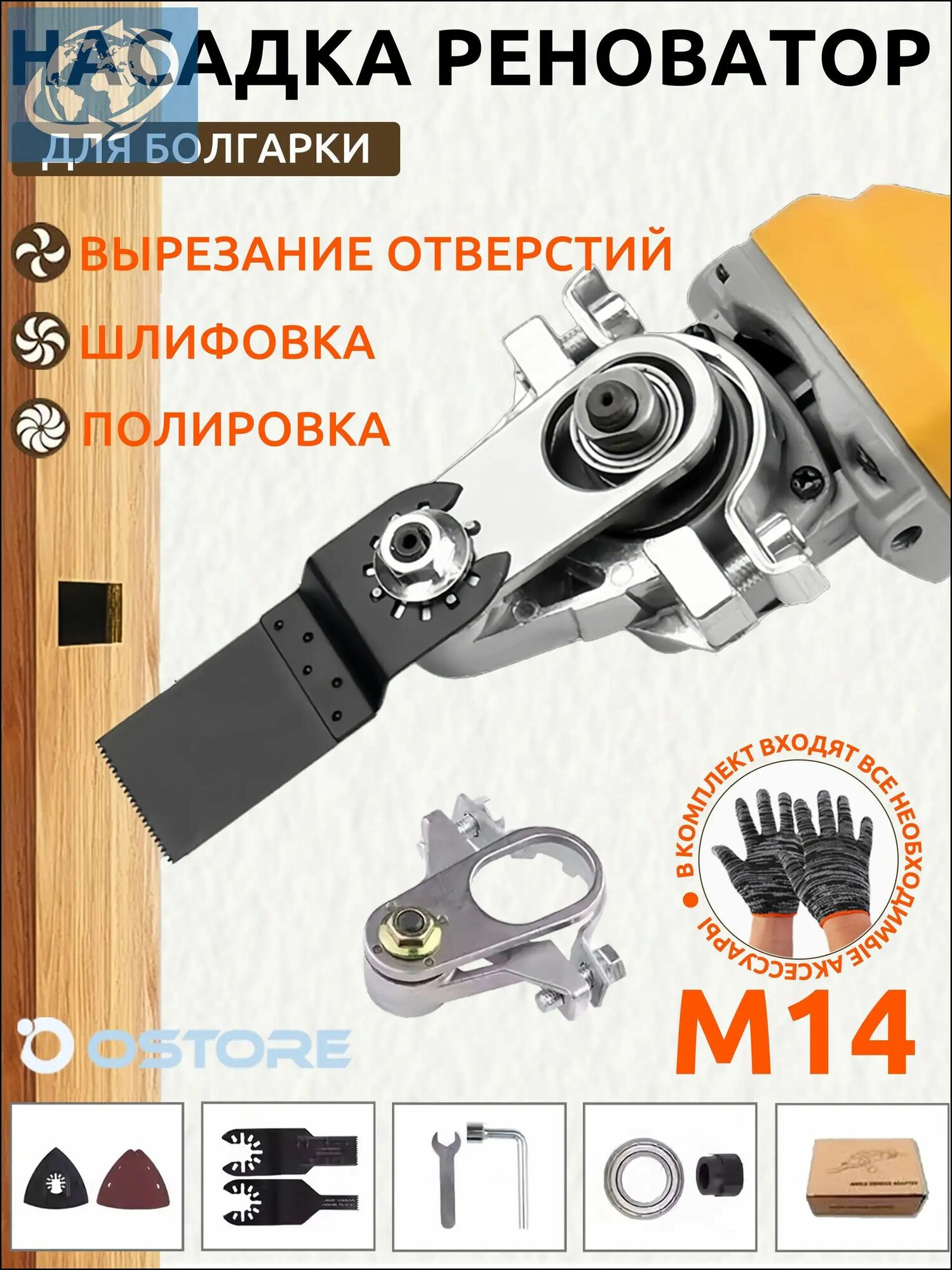 Насадка на болгарку / Насадка Реноватор для УШМ для резьбы М14 для болгарки