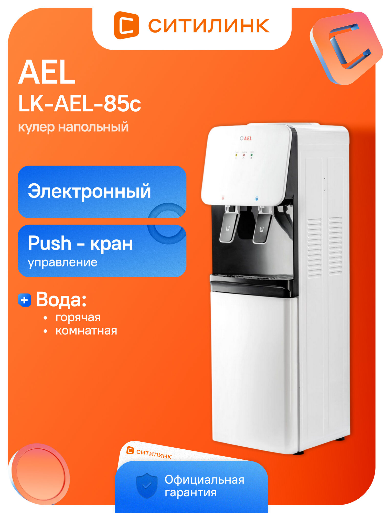 Кулер AEL LK-AEL-85c напольный белый/черный