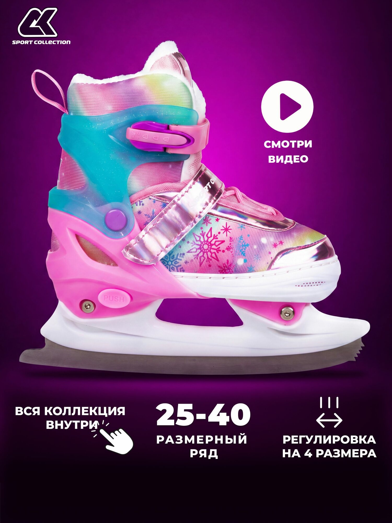 Коньки раздвижные ледовые SPORT COLLECTION 2026