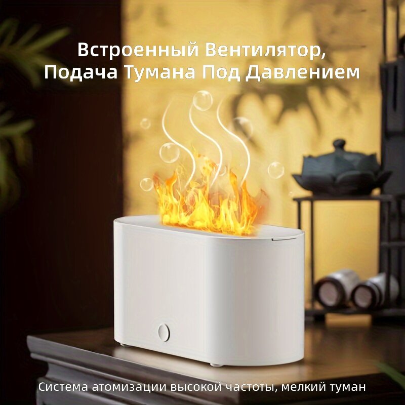 Аромадиффузор с эффектом пламени и 7-цветной LED подсветкой, увлажнитель воздуха с холодным туманом 4.4 oz для эфирных масел, питание от USB, таймер и автоотключение, регулируемая яркость, белый