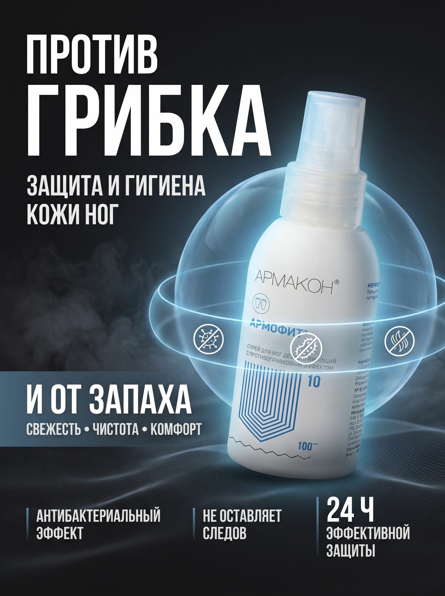Армакон Дезодорант 100 мл