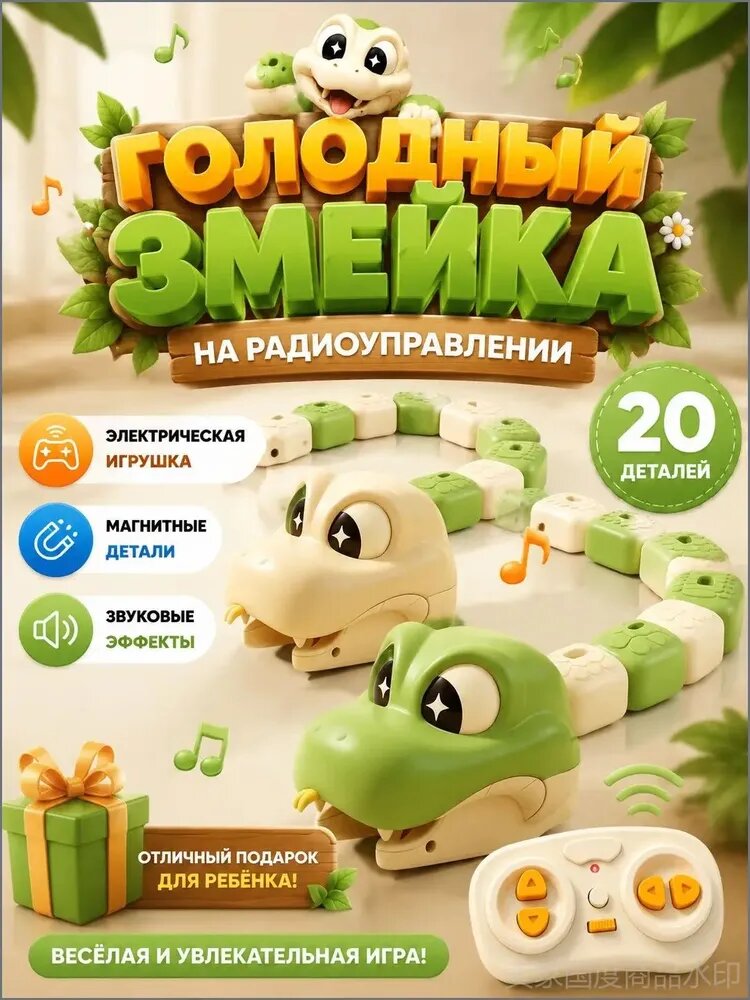 Игрушка-змея с дистанционным управлением и магнитной, 2 шт, Интерактивные и электронные игрушки, Форма змеи
